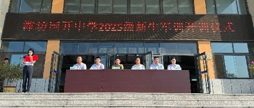 淬炼青春意志 铸就钢铁品格——潍坊国开中学举行2025级新生军训开训仪式 ...